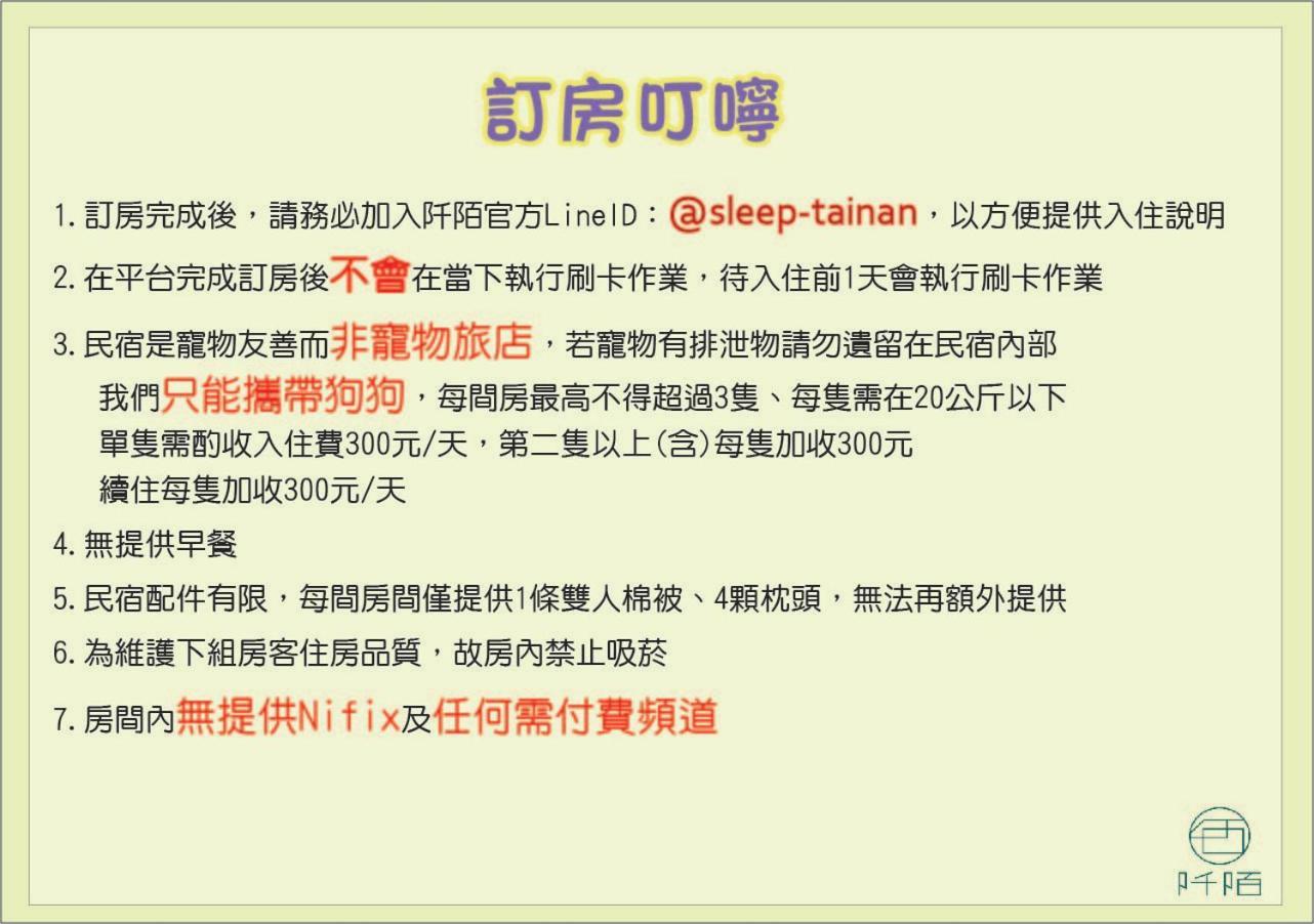 阡陌-浴缸在客廳民宿 Tainan Exteriör bild